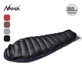 【SALE Max30%OFF】ナンガ オーロラテックスライト350DX レギュラー NANGA AURORA light 350 DX NS2443-2A003 寝袋 シュラフ マミー型 3シーズン ダウン 防水 防災 車中泊 オーロラライト350DX おしゃれ キャンプ アウトドア