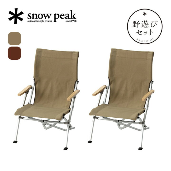 楽天市場】スノーピーク 2025野遊びセット ローチェア30 ペアセット  