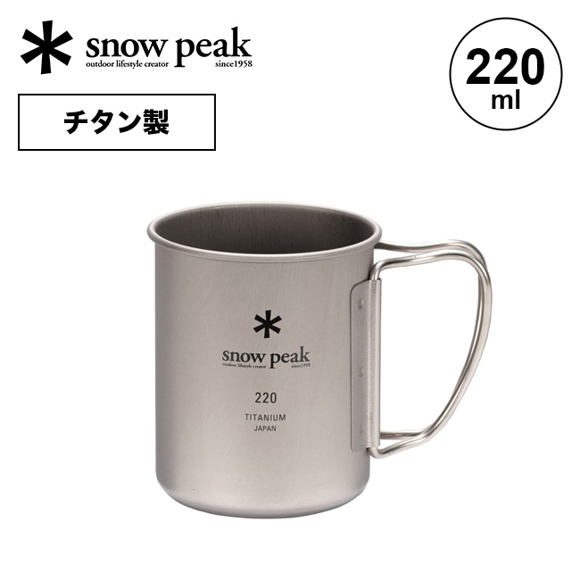 楽天市場】スノーピーク チタンシングルマグ220 snow peak Titanium