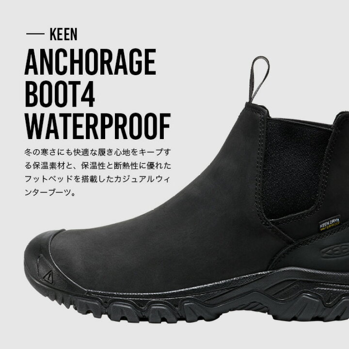 楽天市場】キーン アンカレッジブーツ4 WP KEEN ANCHORAGE BOOT4 
