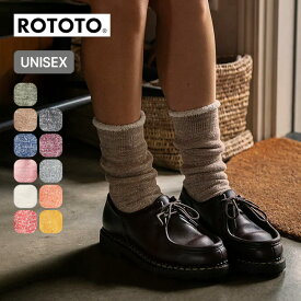 ロトト ダブルフェイスクルーソックス メリノウール&オーガニックコットン ROTOTO ユニセックス レディース メンズ R1001 靴下 くつ下 クルーソックス 日本製 おしゃれ キャンプ アウトドア