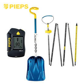 ピープス ピープスセット プロIPS PIEPS PP40016001 ビーコンアルミニウム260スポーツ ショベルC660 雪山 雪崩 冬山 山岳救助 遭難対策 おしゃれ キャンプ アウトドア