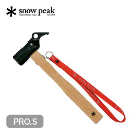スノーピーク snow peak ペグハンマー PRO.S N-002 スノピ ハンマー 金槌 金づち かなづち ペグ ステーク ソリッドステーク テント キャンプ アウトドア 【正規品】