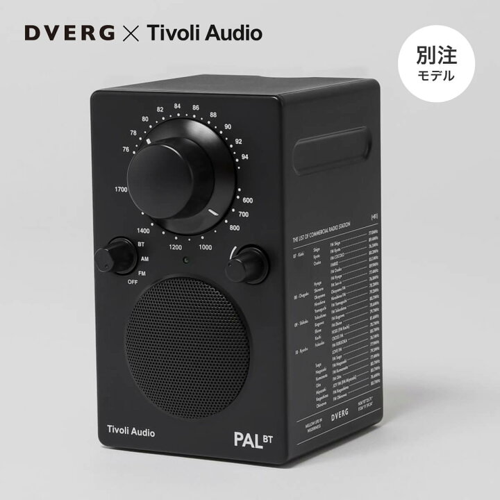 楽天市場】Tivoli Audio PAL BT for DVERG チボリオーディオ ドベルグ 