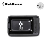 ブラックダイヤモンド BD1500バッテリー&充電器 Black Diamond BD81181 充電池 タイプC ヘッドランプ ヘ…