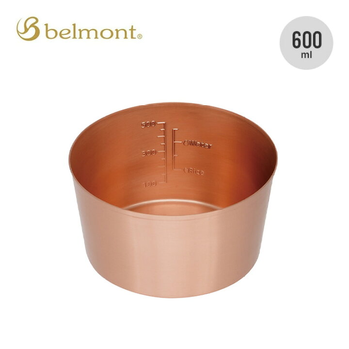 楽天市場】ベルモント コッパーネストカップ600(メモリ付) belmont BM 