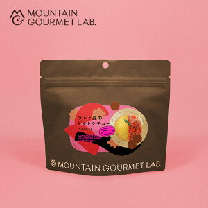 �}�E���e���O�������{ �����Ɠ��̃g�}�g�V�`���[(�A���~�o�b�O) MOUNTAIN GOURMET LAB. Lamb and Bean Tomato Stew with Bulgur �H�i ���͂� �R�� 1�l�O 1�H �M�t�g �v���[���g �ۑ��H �퉷�ۑ� �o�R �L�����v 