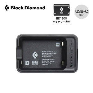 �u���b�N�_�C�������h BD1500�[�d�� Black Diamond BD81180 �o�b�e���[ �[�d�r BD1500��p �^�C�vC USB-C�[�q �R�� ���s �g���x�� �ЊQ �L�����v �A�E�g�h�A