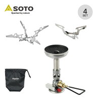 ソト マイクロレギュレーターストーブウインドマスター トライフレックスセット SOTO SOD-311GS ストーブ…