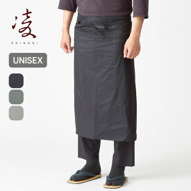 【SALE Max20%OFF】シノギ 凌 アクシーズクイン AXESQUIN ツユハラヒ メンズ レディース ユニセックス 043065 レインウェア レインパンツ スカート エプロン 登山 里山 山歩き ツユハライ 凌ぎ シノギング 雨除け 耐水 透湿 防水 撥水 おしゃれ キャンプ アウトドア