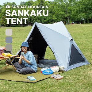 �y�V��z�T���f�[�}�E���e�� �T���J�N�e���g SUNDAY MOUNTAIN SANKAKU TENT �|�b�v�A�b�v�e���g �����^�b�` �T���V�F�[�h �u���b�N�R�[�e�B���O UV�J�b�g��100% �Ռ�100% �ՔM UPF50+ �ϐ� �t���N���[�Y 