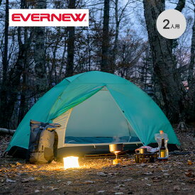 エバニュー メドウハイアットカーボン EVERNEW Meadow highat carbon EBYL301 ダブルウォールテント ドームテント 3シーズン 前室 軽量 2人用 登山 キャンプ アウトドア