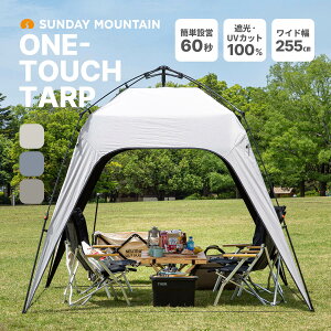 �y�V��z�T���f�[�}�E���e�� �����^�b�`�^�[�v SUNDAY MOUNTAIN ONE-TOUCH TARP 2.5m×2.5m �^�[�v�e���g �T�C�h�V�[�g1���t�� �T���V�F�[�h �u���b�N�R�[�e�B���O UV�J�b�g �Ռ�100% �ՔM UPF50+ �ϐ� �R��