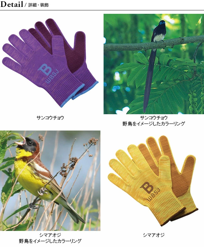 日本野鳥の会 アウトドアグローブ 手袋 バードウォッチング 軍手 キャンプ 【正規品】 OutdoorStyle サンデーマウンテン