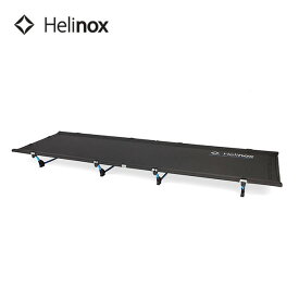ヘリノックス ライトコット Helinox Lite Cot 1822163 寝具 簡易ベッド コンパクト 収納 軽量 おしゃれ 災害 防災 フェス キャンプ アウトドア