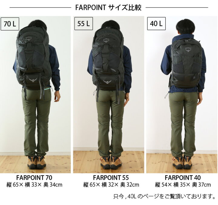 楽天市場】オスプレー ファーポイント40 OSPREY FARPOINT 40 OS55141 