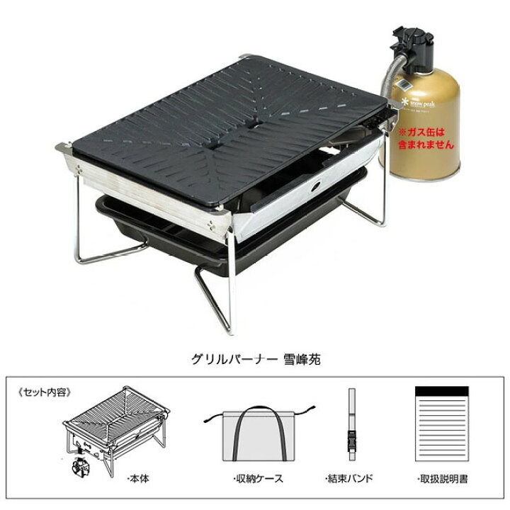 楽天市場】スノーピーク グリルバーナー 雪峰苑 snow peak GRILL 