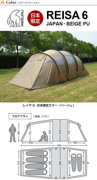 楽天市場】【GW限定ｸｰﾎﾟﾝ対象】ノルディスク レイサ6 ジャパンベージュ  