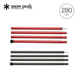 スノーピーク ウイングポール 280cm snow peak TP-001 ポール テント タープ キャンプ アウトドア ウィングポール 【正規品】