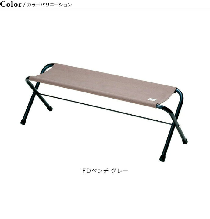 楽天市場】スノーピーク FDベンチ グレー snow peak FD Bench Gray LV 