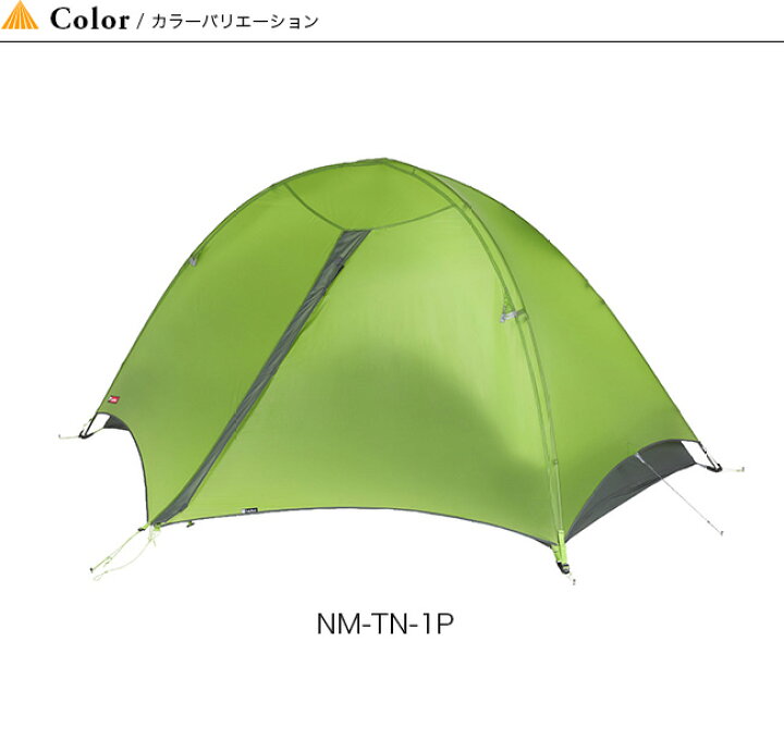 楽天市場】ニーモ タニ 1P NEMO TANI 1P NM-TN-1P 山岳テント 1人用  