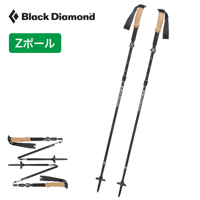 ブラックダイヤモンド アルパインFLZ Black Diamond ALPINE FLZ BD82364 トレッキングポール スティック ポール  アルパイン Zポール キャンプ アウトドア フェス【正規品】 | OutdoorStyle サンデーマウンテン