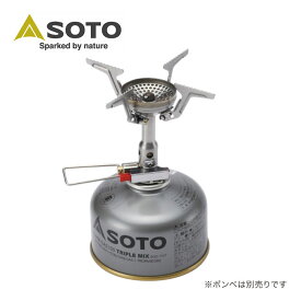 ソト アミカス SOTO SOD-320 コンパクト 登山 軽量 携帯 ストーブ バーナー ゴトク キャンプ アウトドア 【正規品】