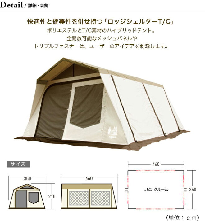 楽天市場】オガワ ロッジシェルター T/C OGAWA Lodge Shelter T/C 