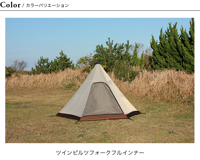 オガワ ツインピルツフォークフルインナー OGAWA Twin Pilz fork T/C innner-tent インナーテント テントアクセサリー  キャンプ 宿泊 3566 アウトドア 【正規品】 | OutdoorStyle サンデーマウンテン
