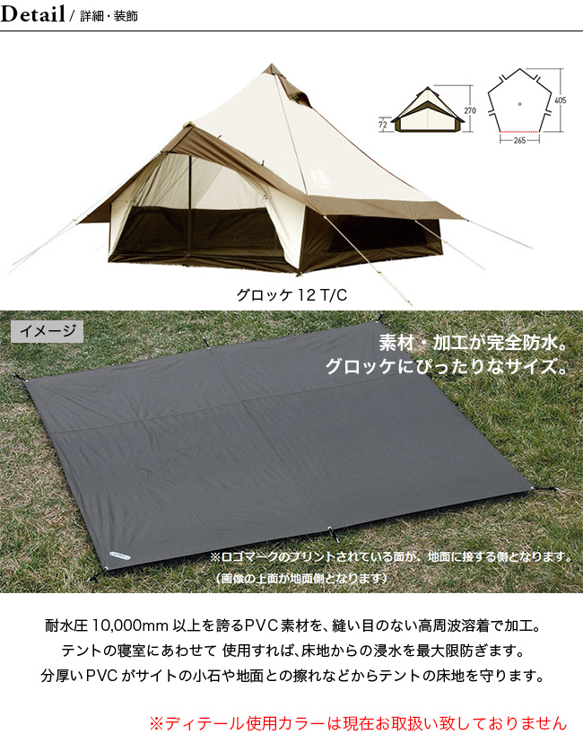 楽天市場】オガワ PVCマルチシート グロッケ12用 OGAWA テント