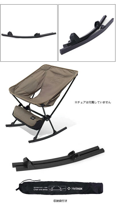 ほぼ未使用品】ヘリノックス Helinox ロッキングフット XL楽天市場 