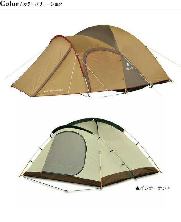 楽天市場】スノーピーク アメニティドーム S snow peak Amenity Dome S  