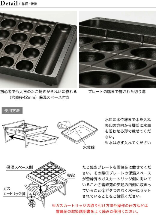 楽天市場】スノーピーク 雪峰苑 たこ焼きプレート snow peak CS-356 