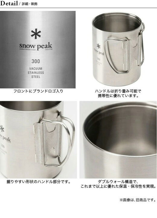 Stainless Vacuum-Insulated Mug Set in 300ml – Snow Peak