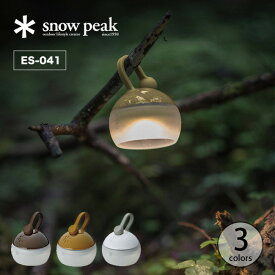 スノーピーク たねほおずき snowpeak ES-041 ランタン ランプ LED ギア たねほおづき キャンプ アウトドア 【正規品】
