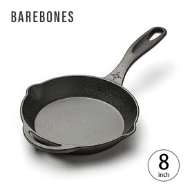 ベアボーンズ スキレット 8インチ BAREBONES Skillet 8 inch 20235001000008 フライパン スキレット アイアン 調理器具 キャンプ アウトドア ベアボーンズリビング