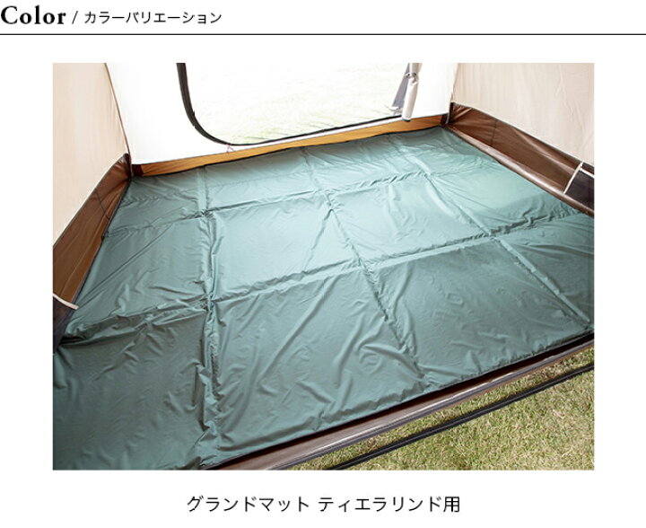 楽天市場】オガワ グランドマット ティエラリンド用 OGAWA 3891 テント 