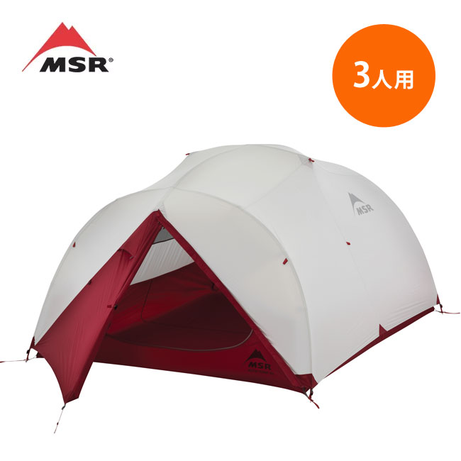 MSR エムエスアール エリクサー3 山岳テント 自立式テント 3人用 3