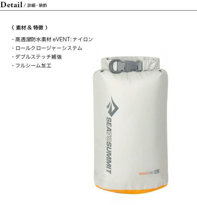 楽天市場】シートゥサミット eVac ドライサック 5L XS SEA TO SUMMIT eVac Drysack ST83042 スタッフサック キャンプ アウトドア フェス【正規品】 : OutdoorStyle サンデーマウンテン 楽天市場】シートゥサミット eVac ドライサック 5L XS SEA TO SUMMIT eVac Drysack ST83042 スタッフサック キャンプ アウトドア フェス【正規品】 : OutdoorStyle サンデーマウンテン