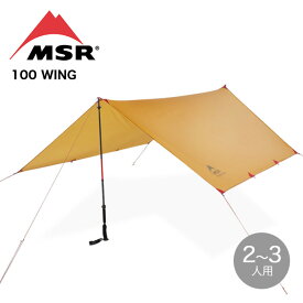 エムエスアール スルーハイカー100ウィング MSR THRU-HIKER 100 WING 37017 タープ 2～3人用 ミニマリスト キャンプ ハイキング テント泊 アウトドア 【正規品】