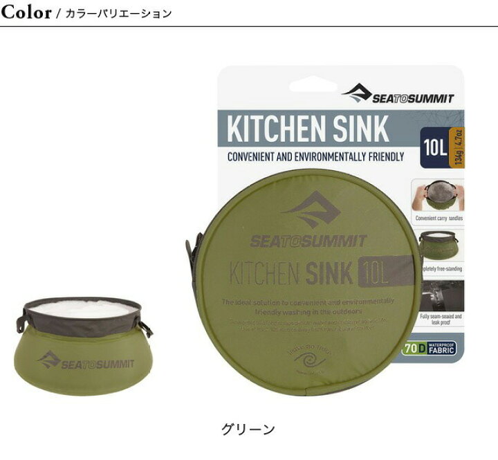 Sea to Summit Kitchen Sink