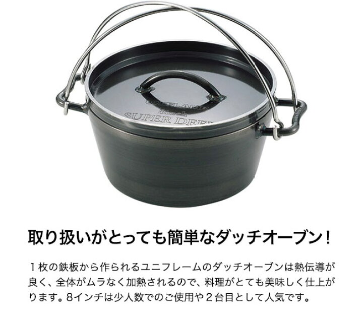 楽天市場】ユニフレーム UFダッチオーブン8インチ UNIFLAME 