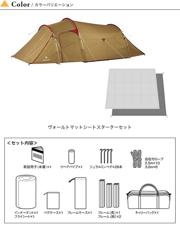 楽天市場】スノーピーク ヴォールトマットシートスターターセット snow  
