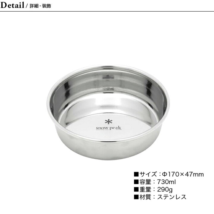 楽天市場】【SALE 10%OFF】スノーピーク フードボウルM snow peak PT 