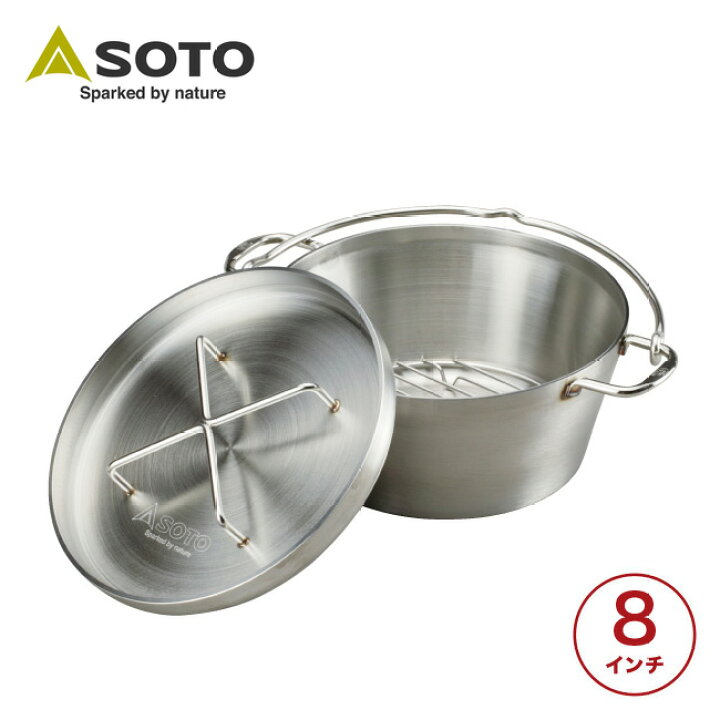 楽天市場】ソト ステンレスダッチオーブン8インチ SOTO STAINLESS 
