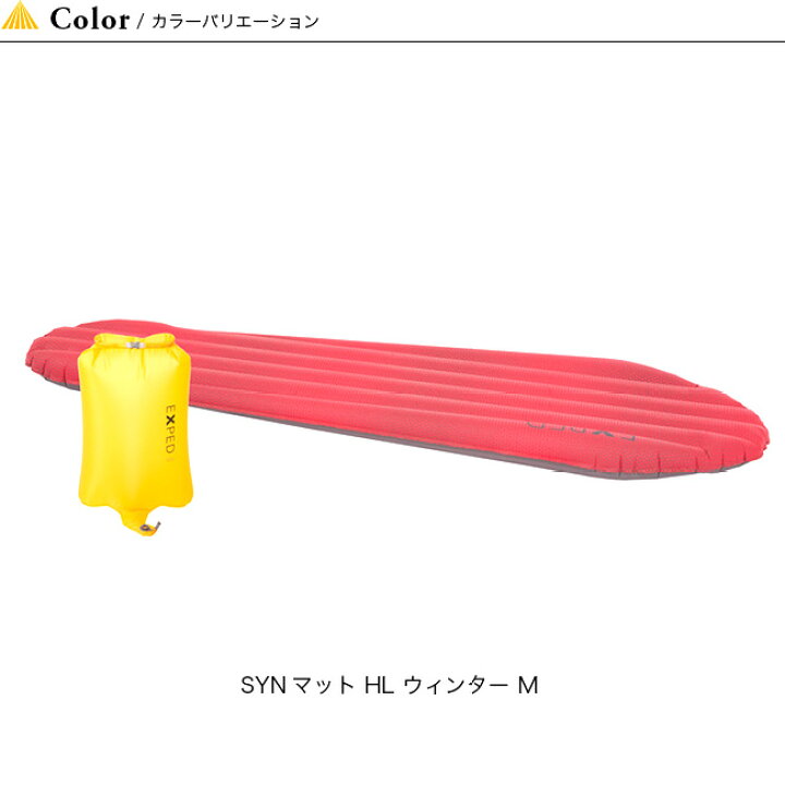 楽天市場】エクスペド SYNマット HL ウィンター M EXPED SYNMAT HL 