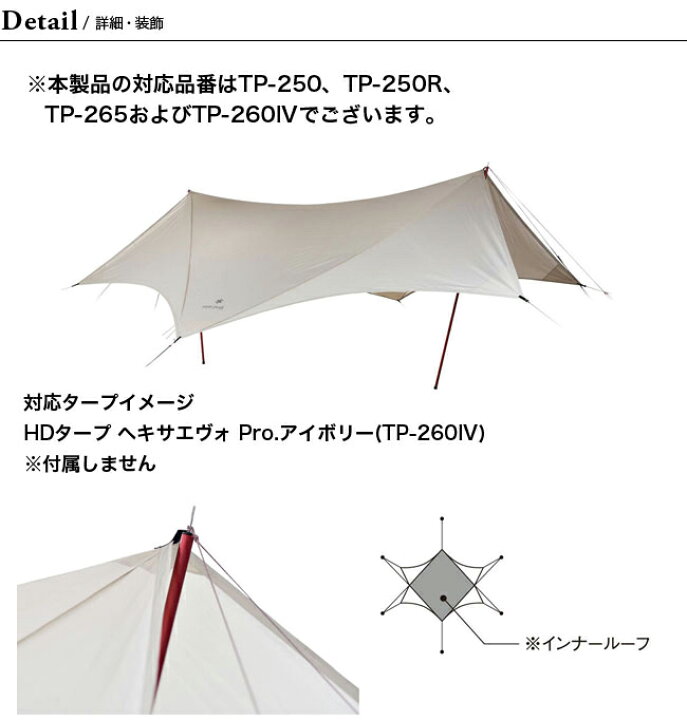 楽天市場】スノーピーク HDタープ ヘキサエヴォ Pro. TAKIBIインナー  