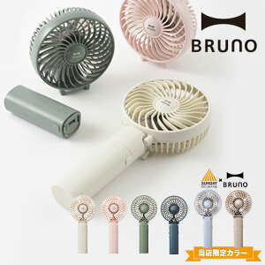 ブルーノ ポータブルミニファン BRUNO PORTABLE MINI FAN ポータブルファン ハンディファン 扇風機 モバイルバッテリー 小物 アクセサリー 熱中症対策 キャンプ アウトドア フェス ピクニック おしゃピク 
