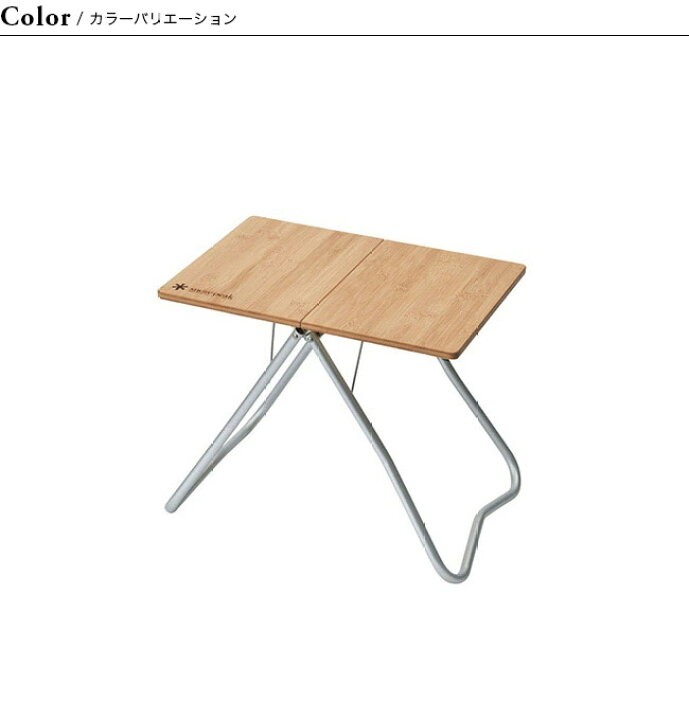 楽天市場】スノーピーク Myテーブル竹 snow peak MyTable Bamboo Top 