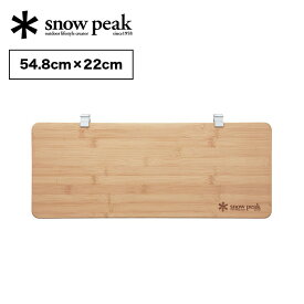スノーピーク スライドトップロングハーフ竹 snow peak Slide Top Long Half Bamboo CK-154TR バーベキュー IGT テーブル 天板 木製 キャンプ アウトドア 【正規品】